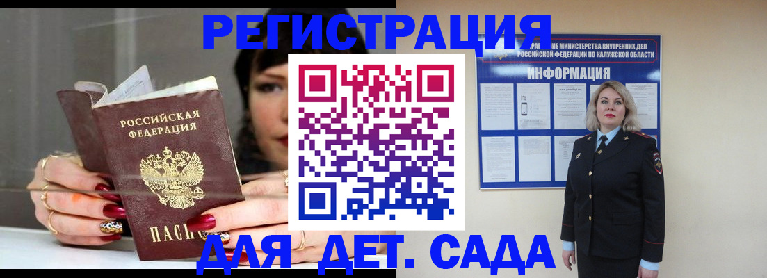 временная регистрация для школы в Отрадном