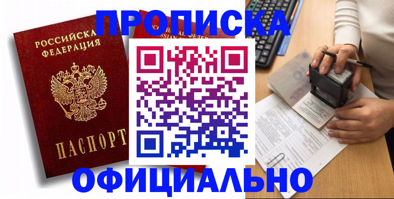 прописка в квартире в Отрадном