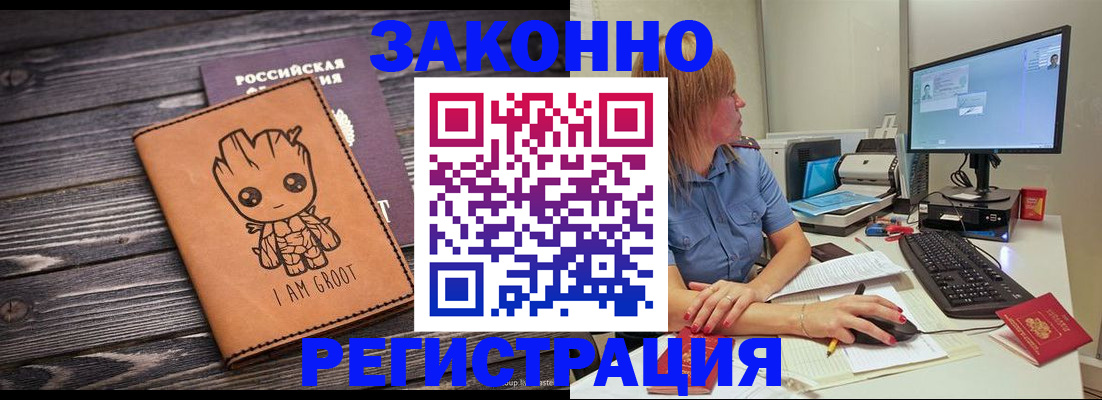прописка в Отрадном