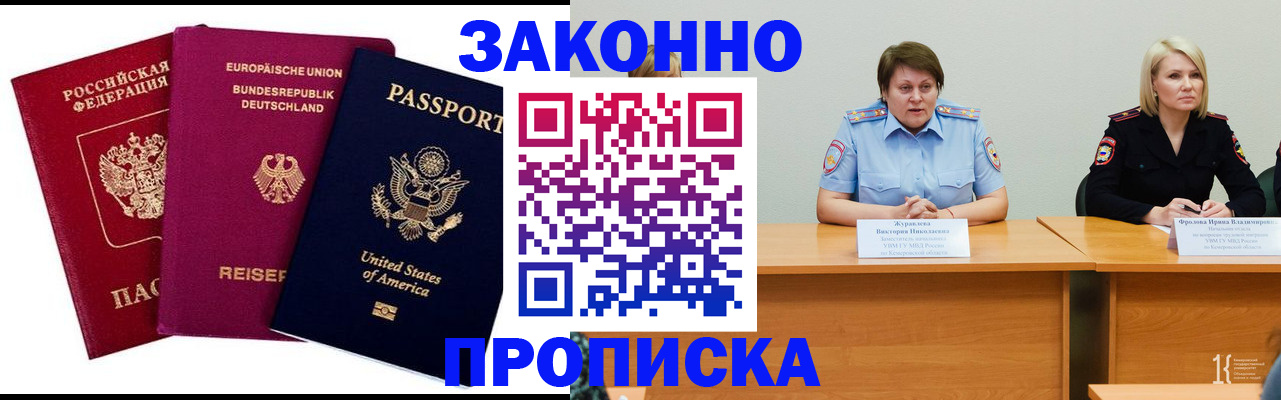 прописка регистрация в Отрадном