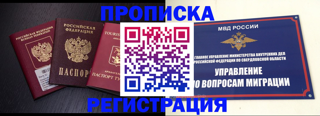 временная регистрация недорого в Отрадном