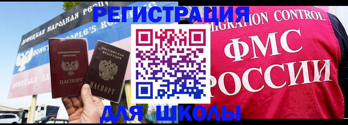 временная регистрация для школы в Отрадном